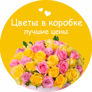 Цветы в коробке в Воткинске